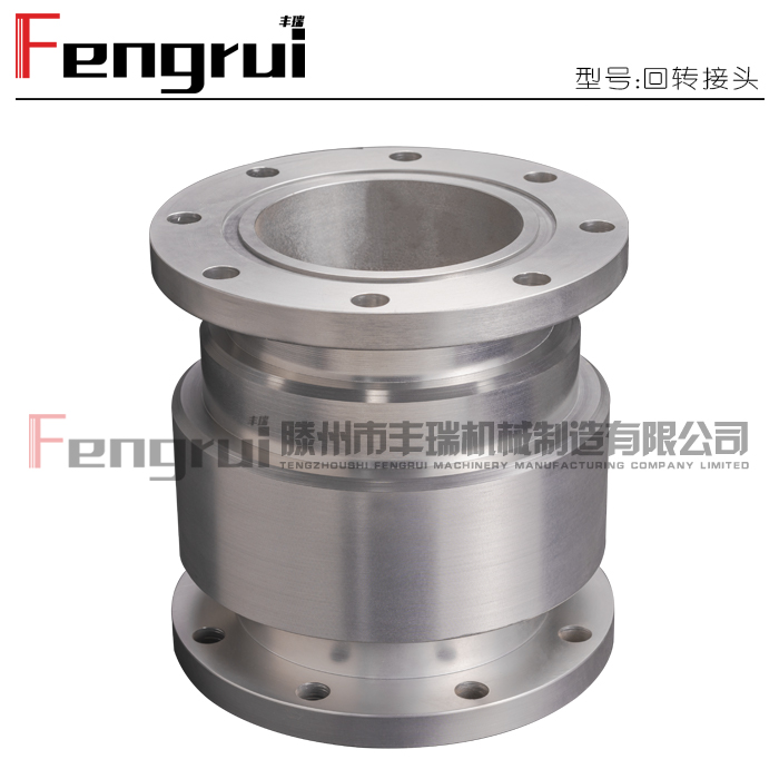 霧炮回轉(zhuǎn)接頭
